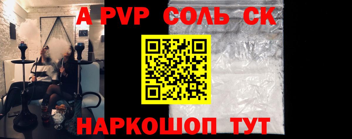 APVP Соль Искитим