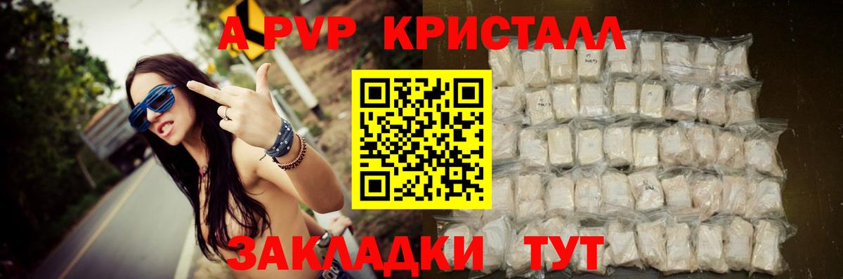 Alpha-PVP кристаллы  Альфа ПВП мука  Вход с VPN  Искитим 