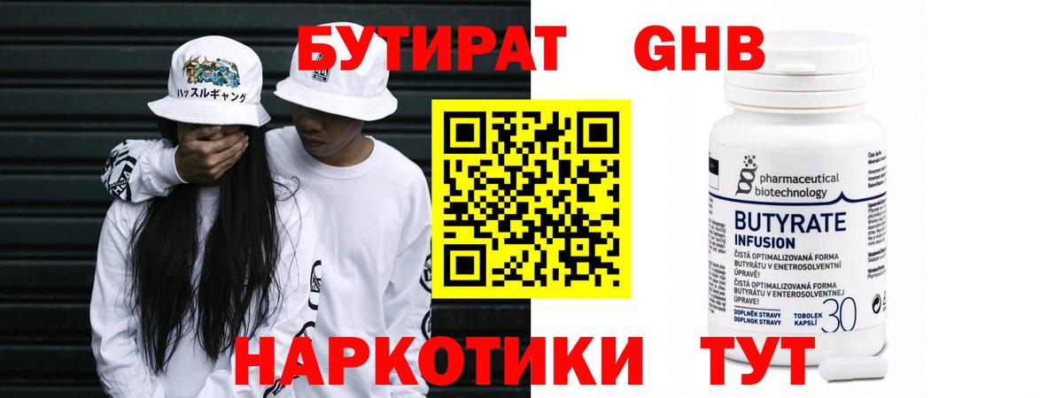 БУТИРАТ BDO Искитим