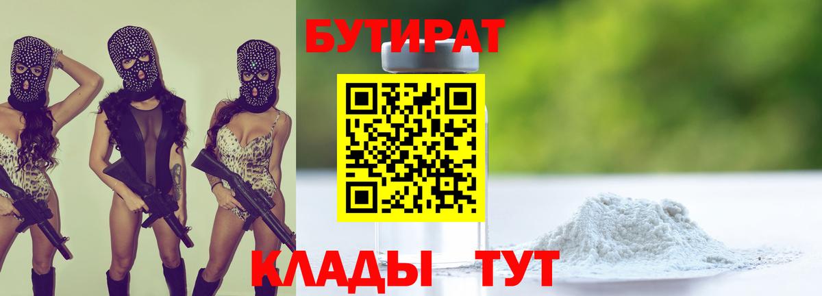 Бутират бутандиол  Вход с VPN  Искитим 