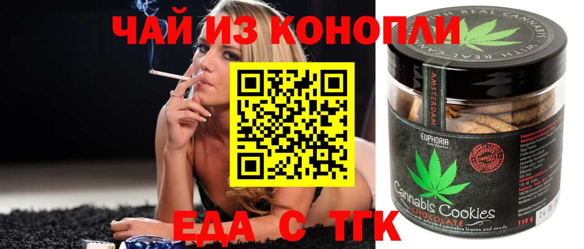 Еда ТГК конопля  Вход с VPN  Искитим 