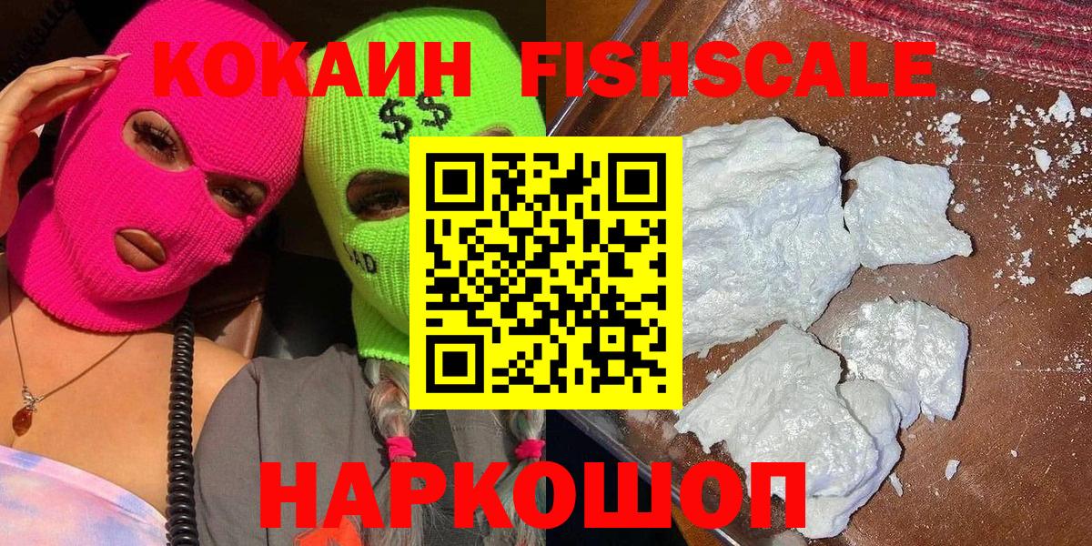 КОКАИН Columbia  Вход с VPN  Искитим  КОКАИН Fish Scale 