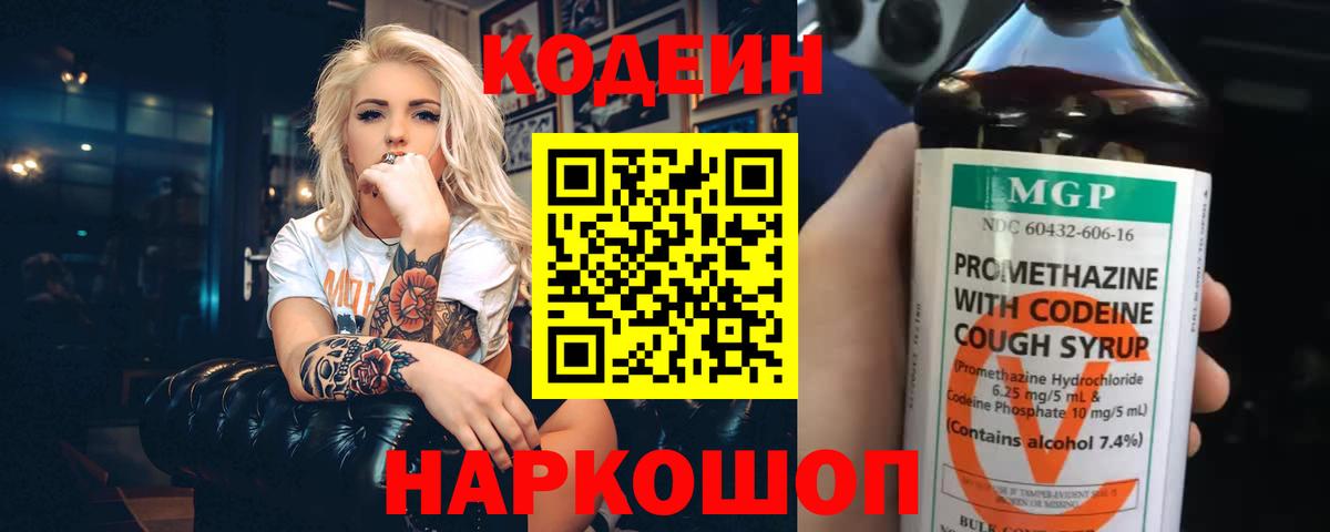 Искитим  Кодеин напиток Lean (лин)  Вход с VPN 