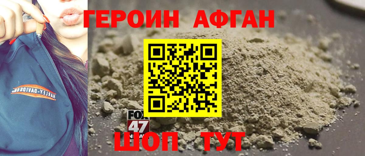 ГЕРОИН Афган  ГЕРОИН  Искитим  Вход с VPN 