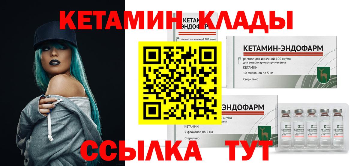 КЕТАМИН ketamine Искитим
