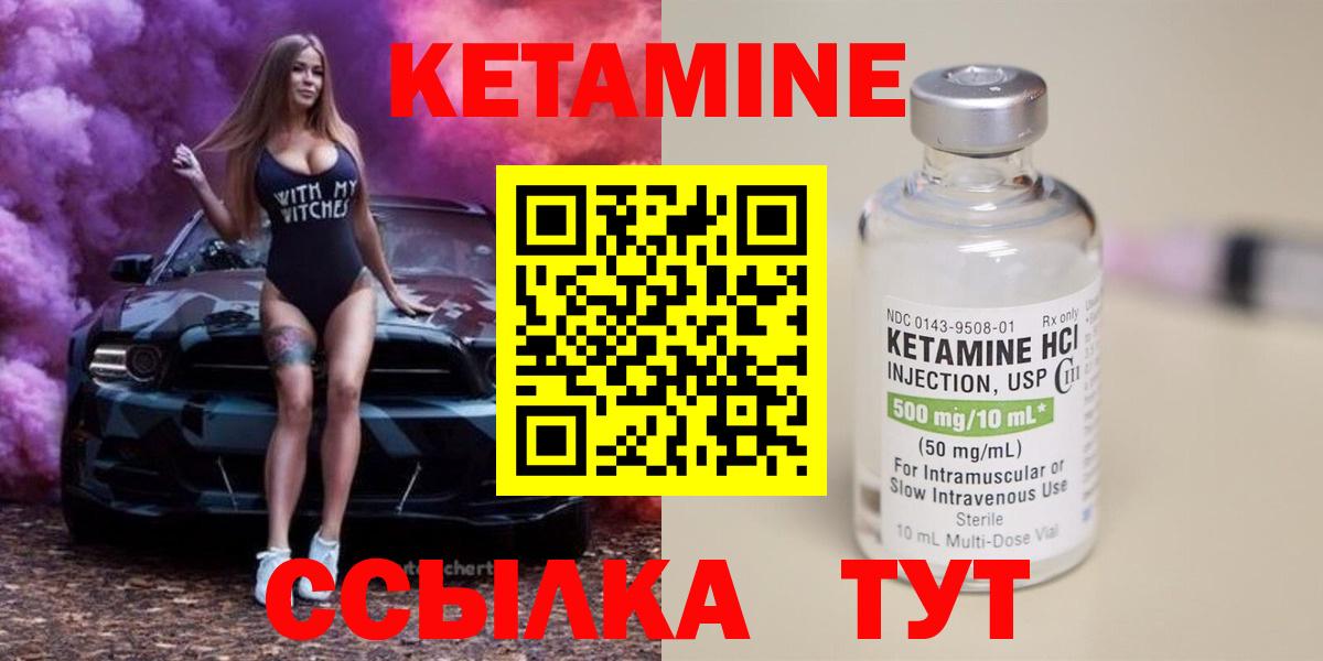 Кетамин ketamine  Вход с VPN  Искитим 
