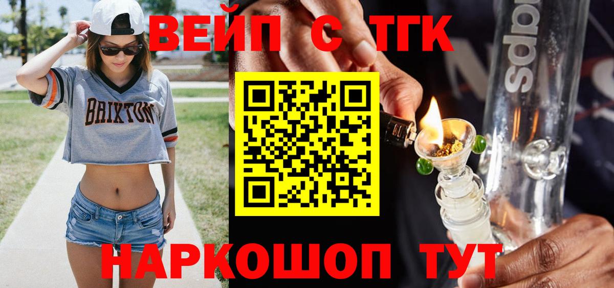 ТГК вейп с тгк Искитим