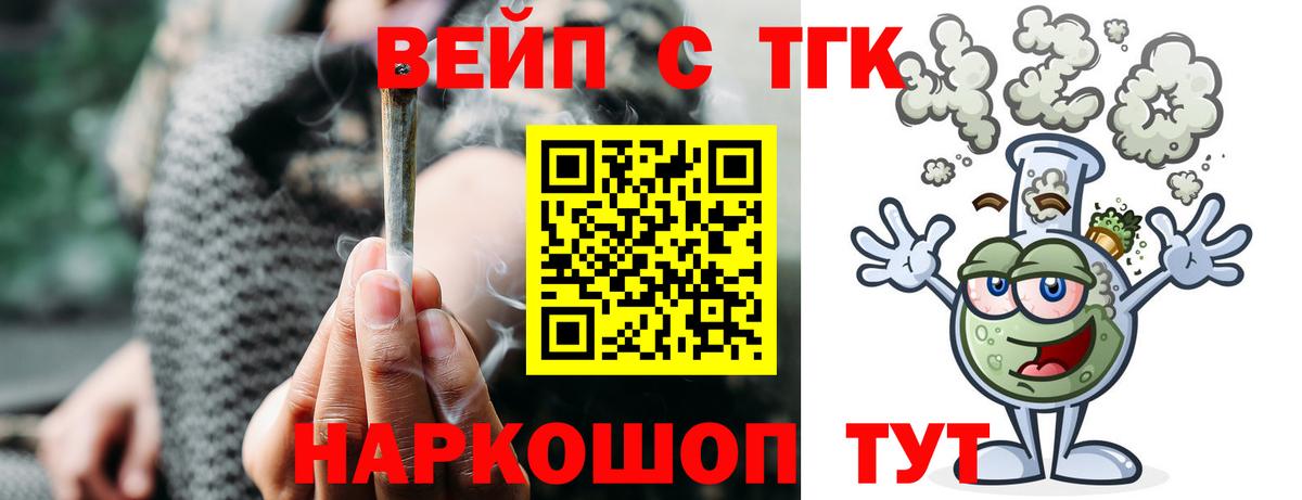 где купить наркотик  Дистиллят ТГК жижа  Вход с VPN  Искитим 